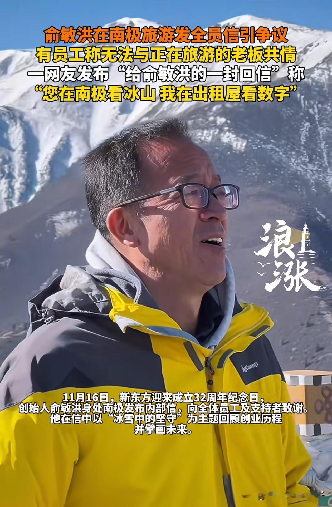 俞敏洪发鸡汤文鼓励员工翻车！再次证明了一件道理，那就是打工人始终是无法和老板