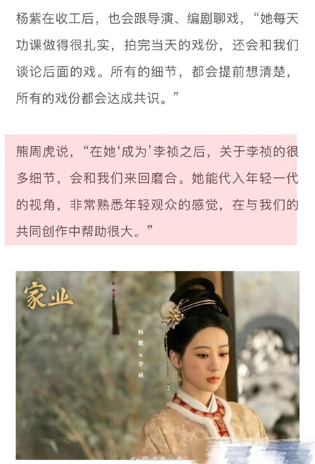 演员杨紫又双叒叕收获好评➕1“杨紫是第一人选，也是一定会敲定的女主角”“杨紫是一