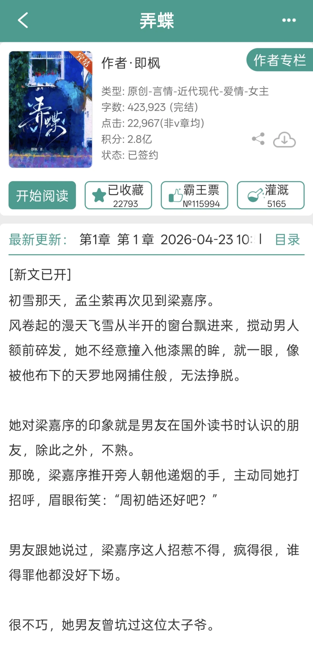 京圈少爷×软甜乖乖女，撬墙角上位这个爽❗