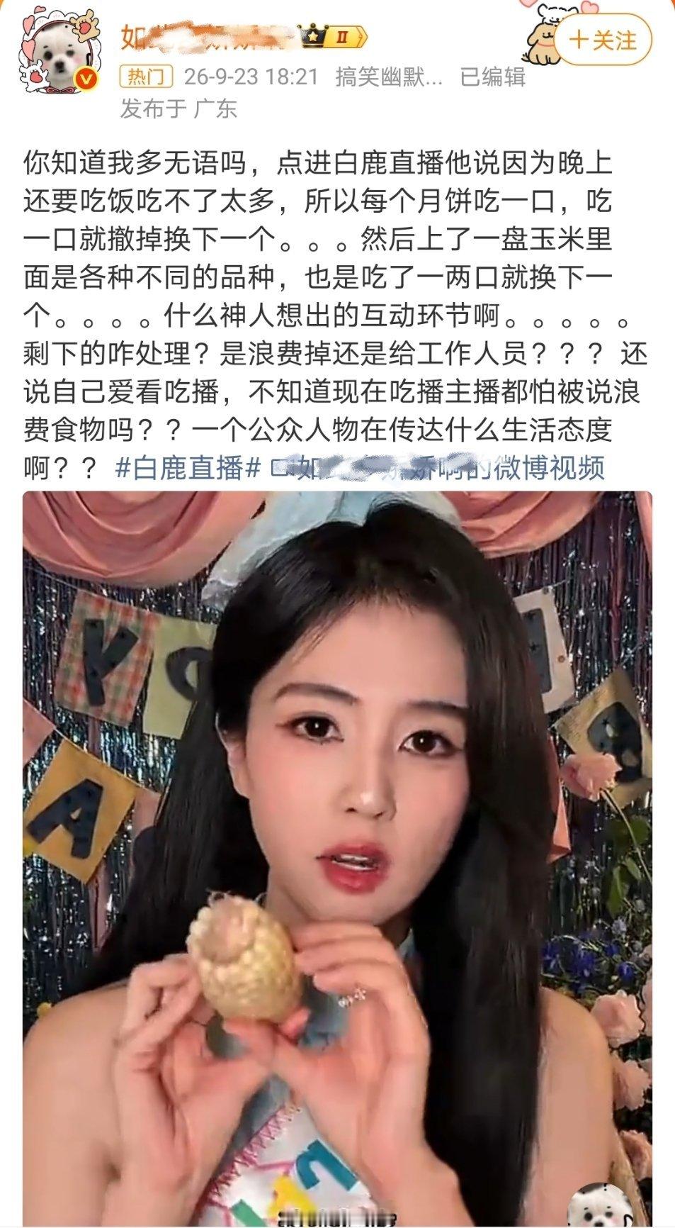温如也是不是馋白鹿吃剩下的[doge]​​​