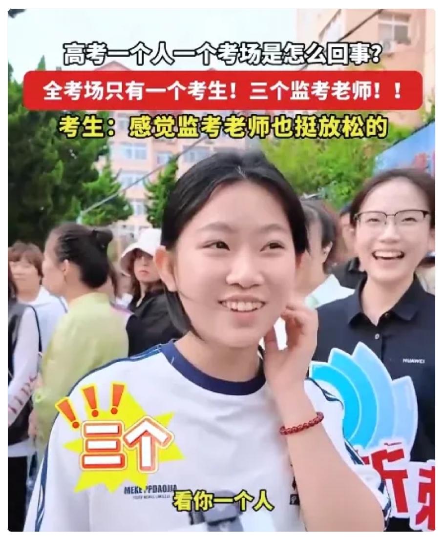 高考最“倒霉”考生出现了！青岛这姑娘彻底火了——今年高考，她成了考点唯一的俄