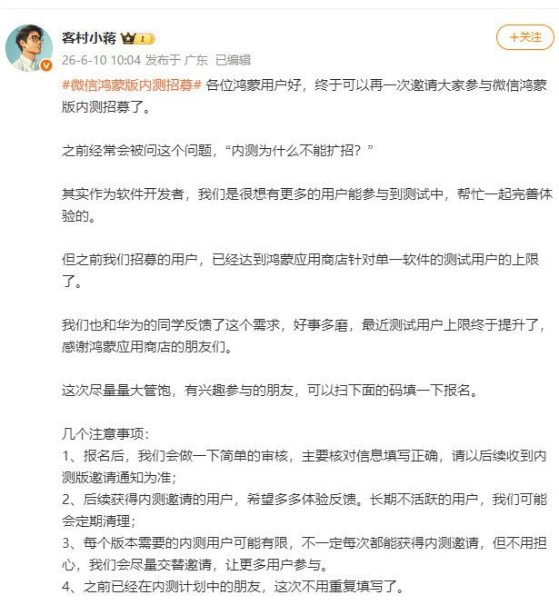 6月10日，微信员工客村小蒋发文称：各位鸿蒙用户好，终于可以再一次...