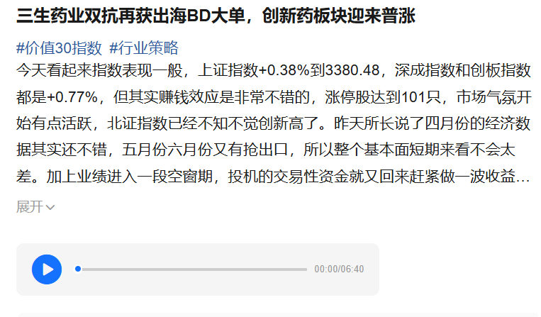 天价交易打破历史纪录, 三生制药凭什么? 会是下一个恒瑞医药吗?