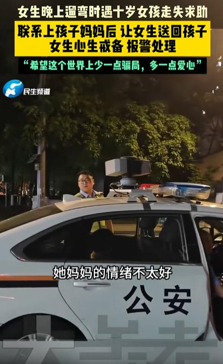 “反常必有妖！”四川一女子深夜散步，偶遇10岁走失女孩。联系上家长，对方竟要求她