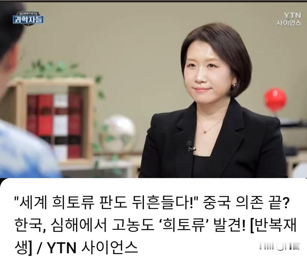 韩媒:“撼动全球稀土格局!”韩国深海发现高纯度稀土，能摆脱对中国的依赖?5月