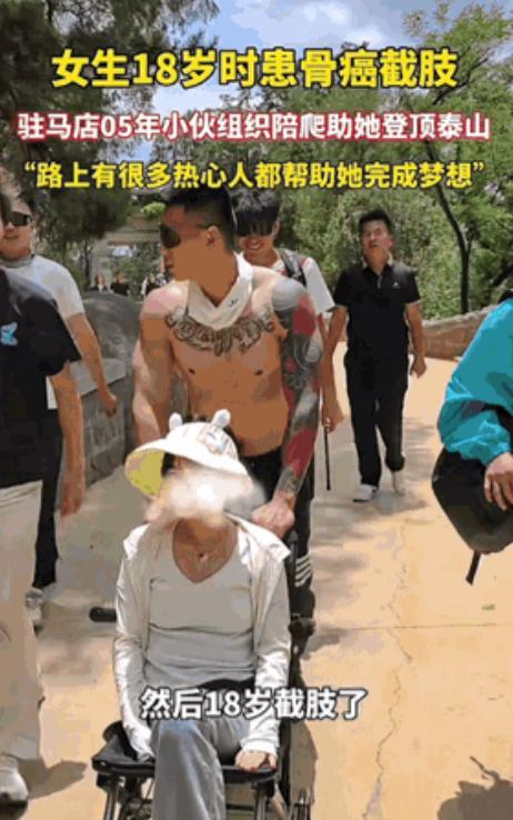 泪目！山东泰安，一女生18岁因骨癌截肢，她说她还没有真正爬过山。偶然间她在一男生