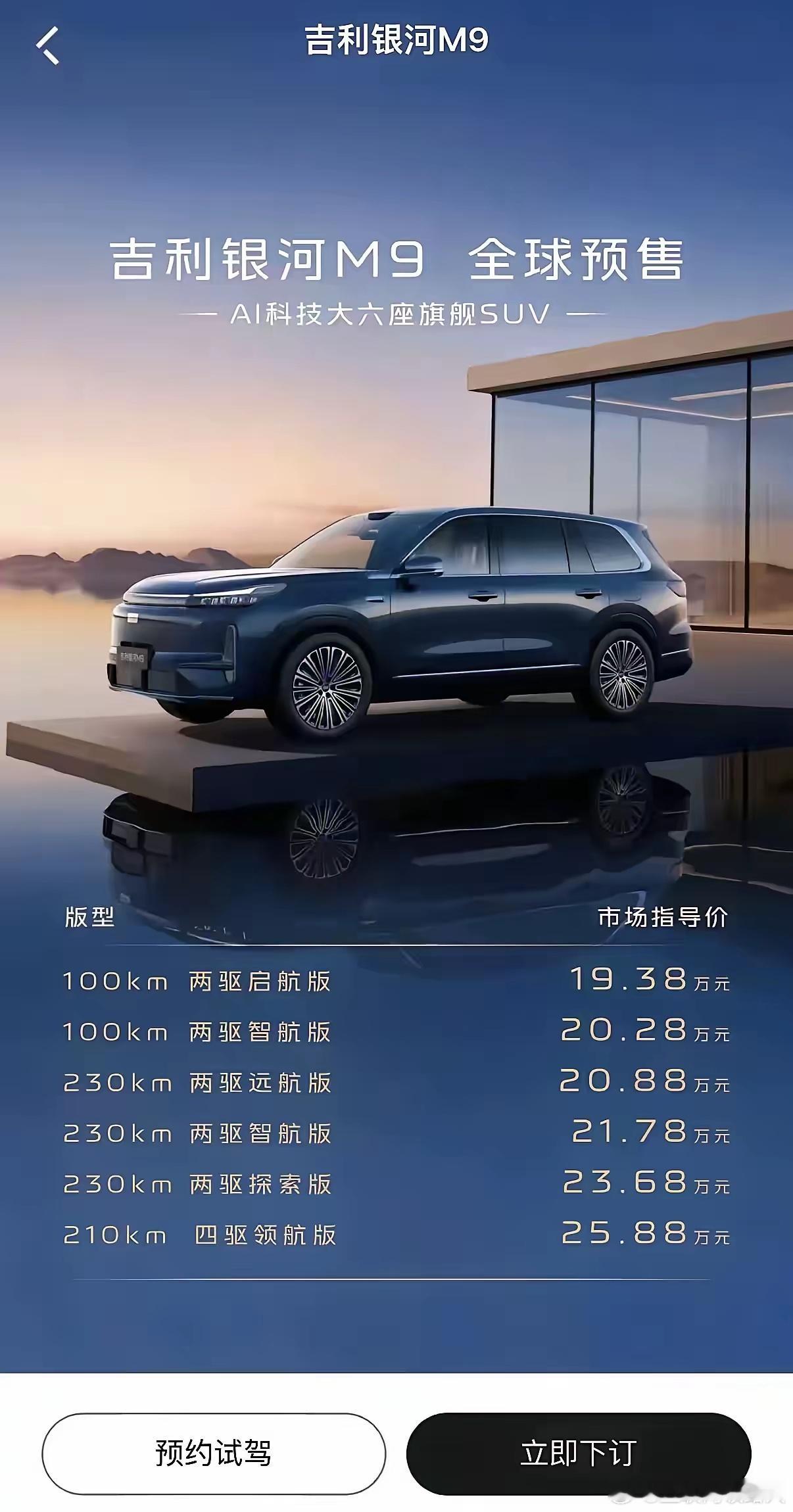 走别人的路，让别人无路可走。唐DM-i的上市，确实让吉利银河M9的定价很尴尬！