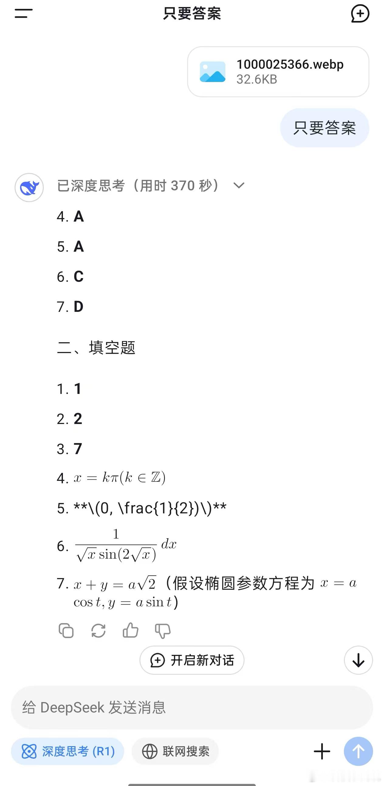 本以为网友是在玩梗，没想到真的可以让AI给自己写答案[捂脸哭]