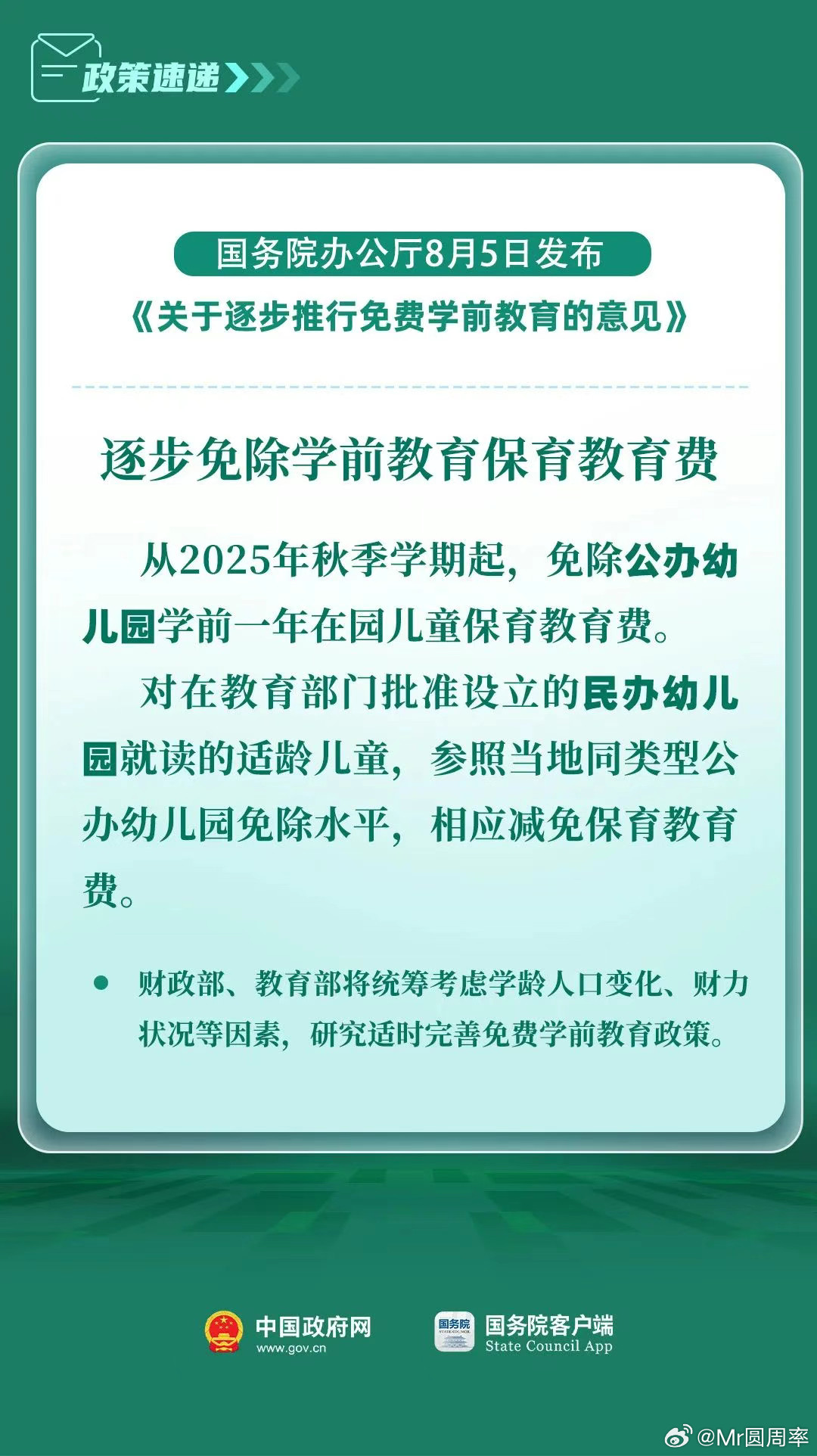 免除公办幼儿园学前1年保教费这个年度可真不小了，这可是实打实差不多一万块！​