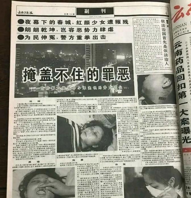 1998年，记者余刘文发表一篇名为《昆明在呐喊：铲除恶霸》的文章，没想到仅仅一天
