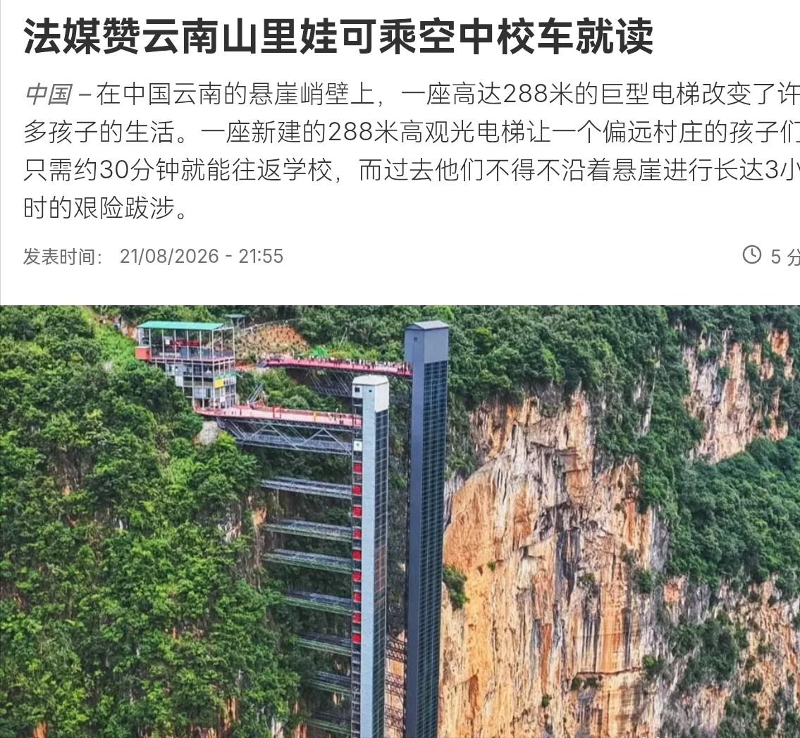 罕见！法媒对我们进行了正面报道！8月22日，根据法新社报道，法媒称，在中国云南的