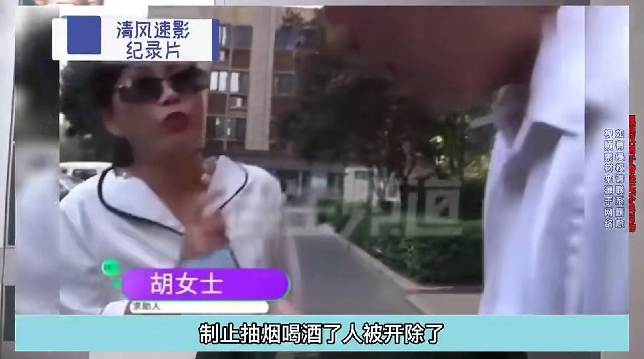 这种女人，换成我，我也给她开除，举报同事抽烟喝酒。