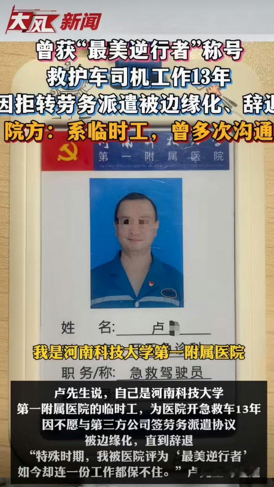 河南洛阳的卢师傅在河南科技大学第一附属医院开了13年救护车，还曾被评为“最美逆行