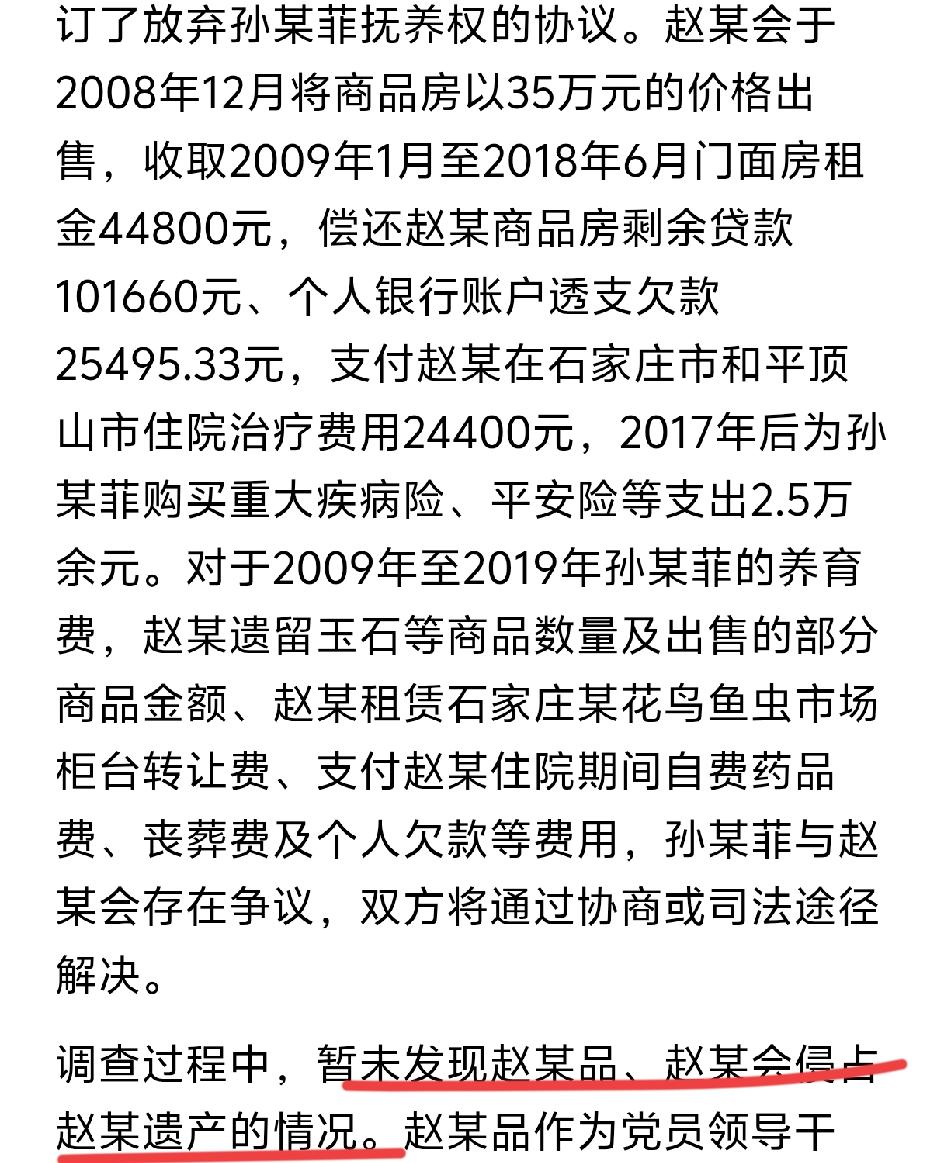 “亡母被结婚”案，迎来大结局，真相反转了。孙女士的舅舅和小姨，并没有吞并她妈妈