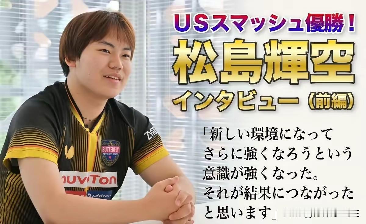 松岛辉空情商太低了，横滨冠军赛赛前采访他，意思很明确，就是让他宣传一下赛事，好多