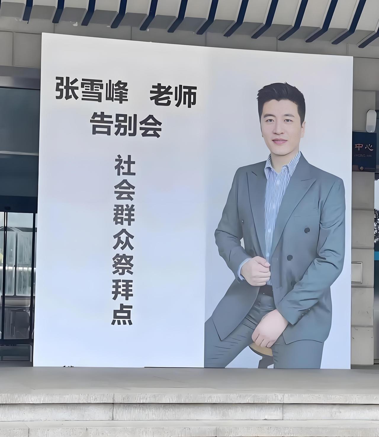 感到，上万名群众自发前往苏州悼念张老师。今天是送张老师最后一程的时候，苏州几