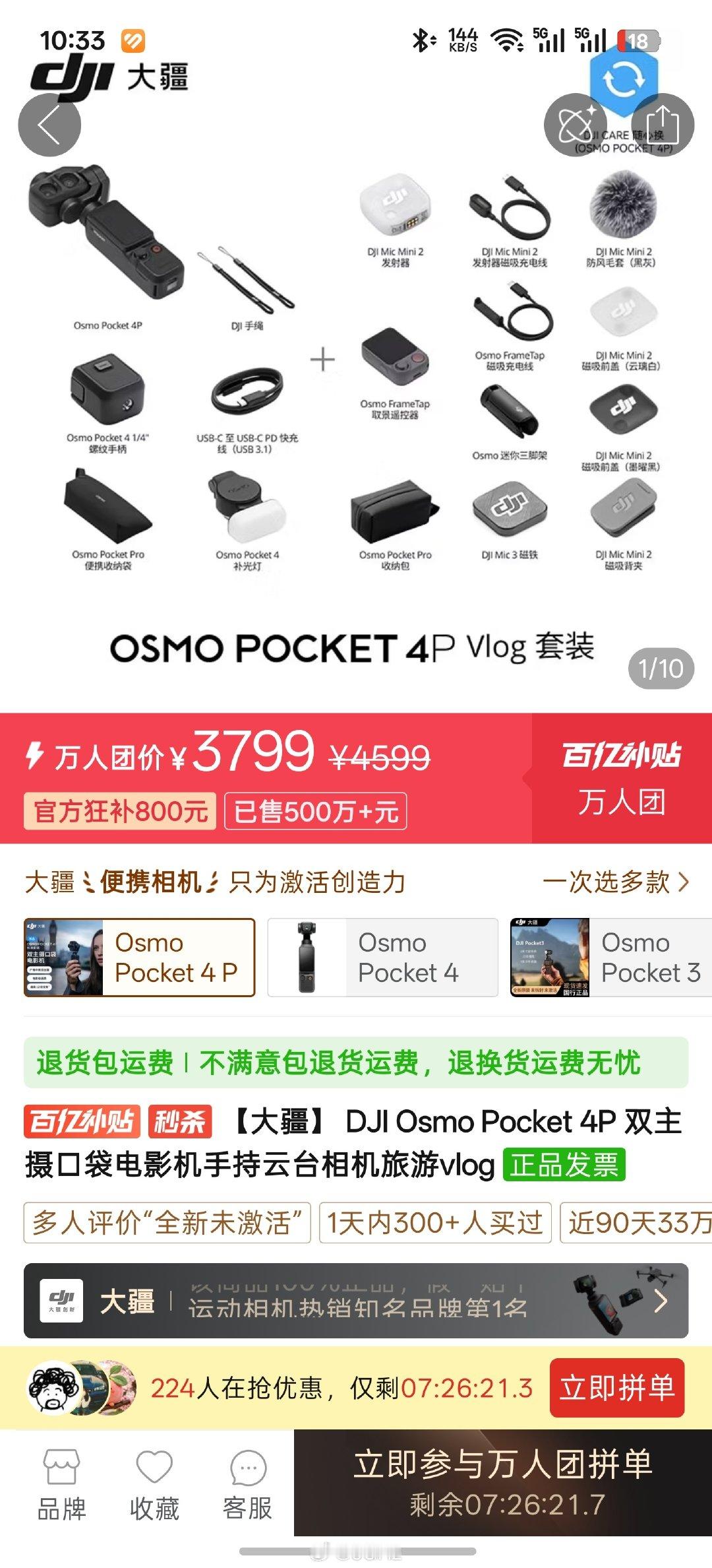 大疆pocket4pro现货了[大笑][大笑][大笑][大笑]感谢影石让大家都能买到原价pocket