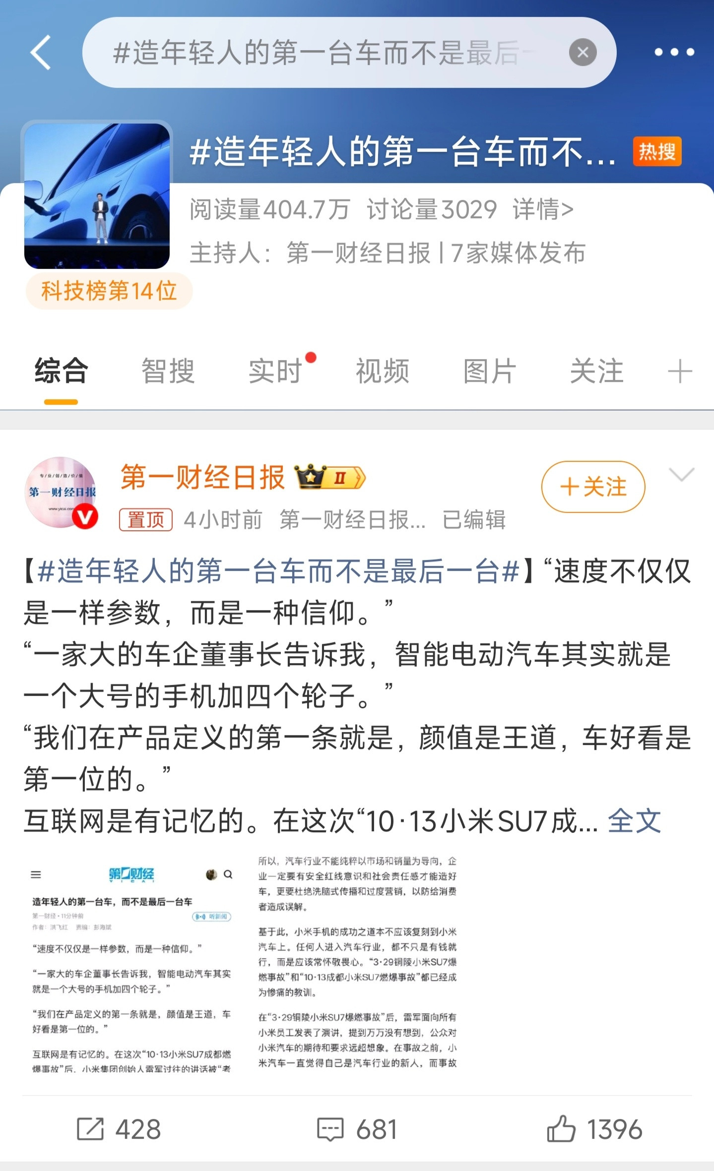 造年轻人的第一台车而不是最后一台这话题真够毒的....还把评论区精选了[并不简单