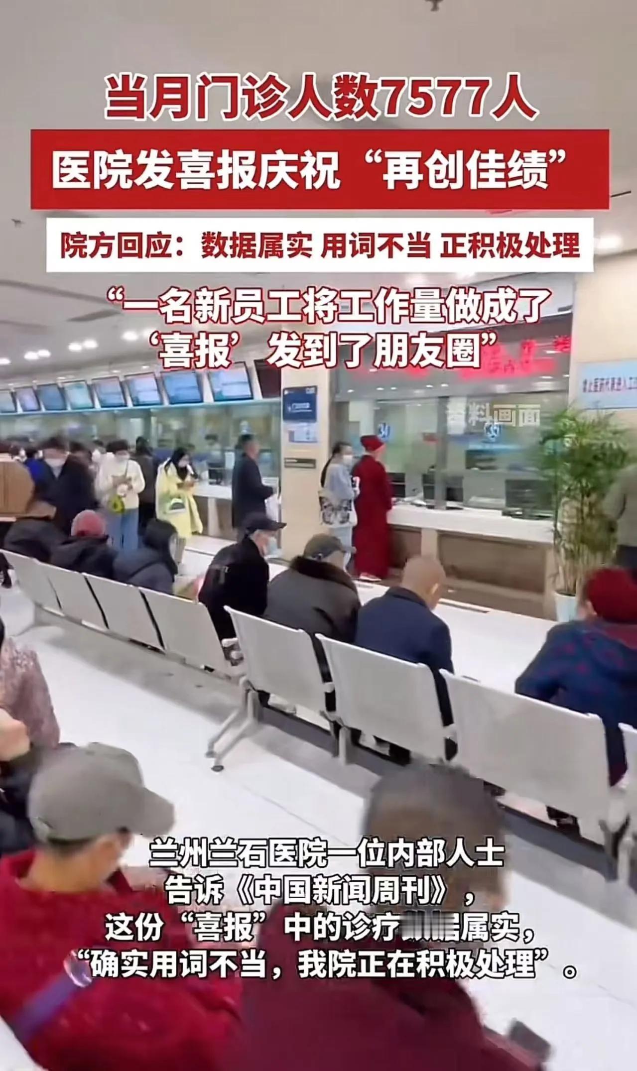 “极度引人不适！”甘肃兰州，当月门诊人数7577人，医院发喜报庆祝“再创佳绩”！