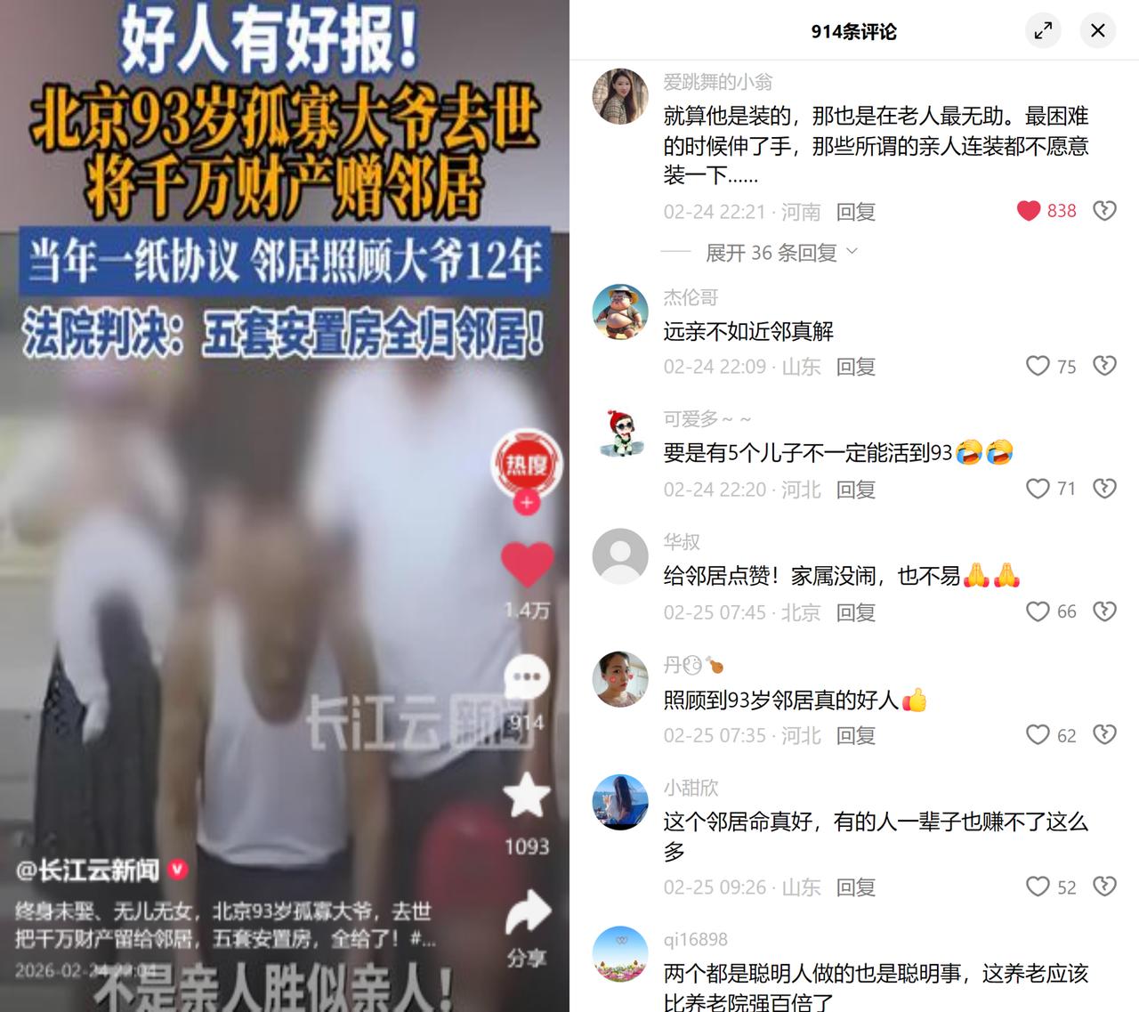 93岁北京大爷，把5套房给了邻居！无儿无女的阮大爷81岁时没人照料，同村