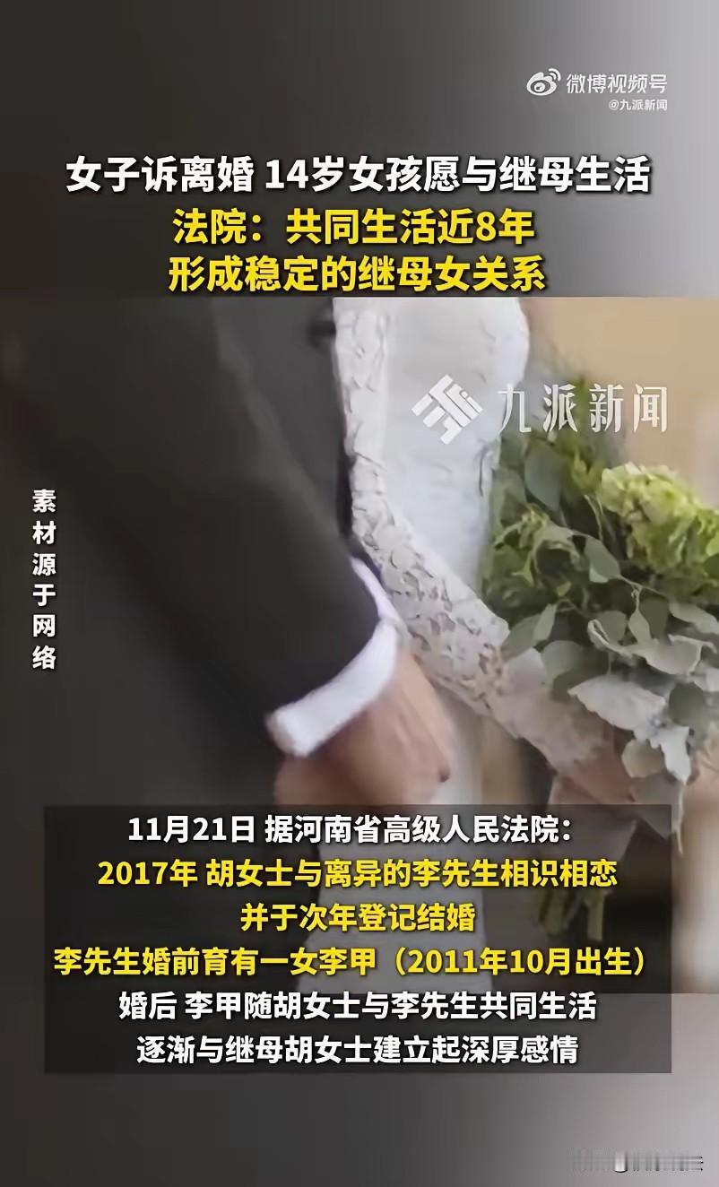 河南，女子嫁给一离婚带一女儿的男子，婚后3年，因性格不合，女子起诉离婚未离成，二