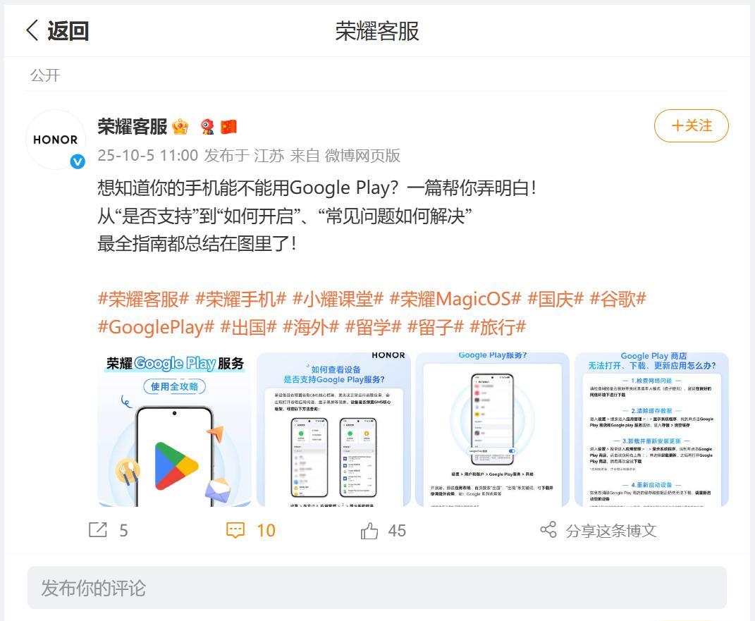 荣耀手机能不能使用GooglePlay服务呢？荣耀客服通过一组图文内容，就将这