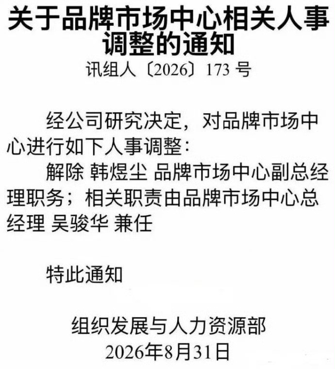 韩煜尘被曝出轨女下属网传22页PDF曝光，科大讯飞公关高管韩煜尘被实名举b出轨直