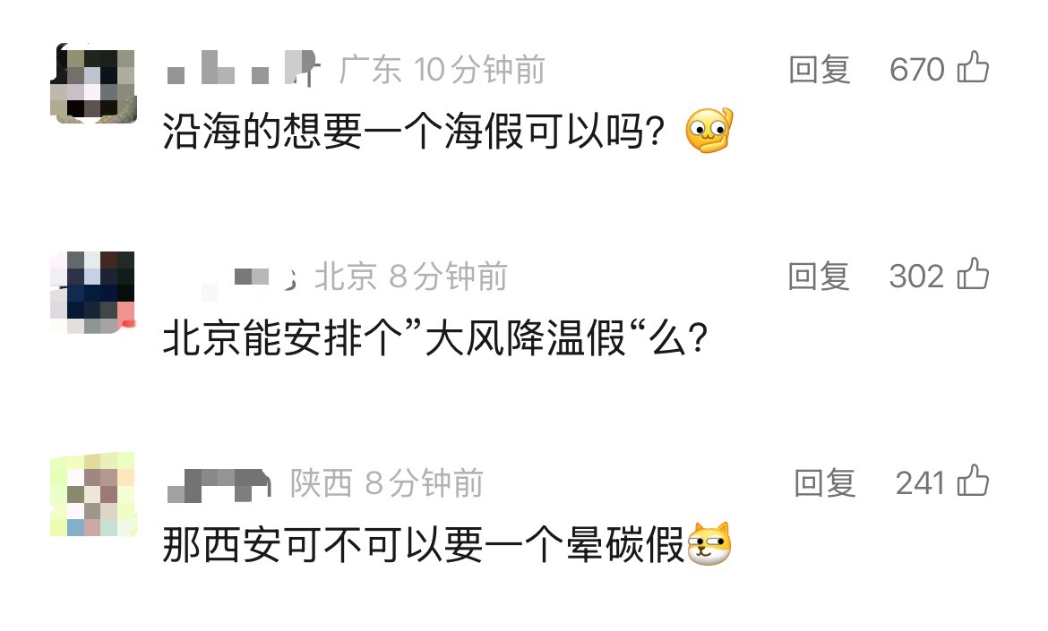 笑得，那南京可以放梧桐絮假吗