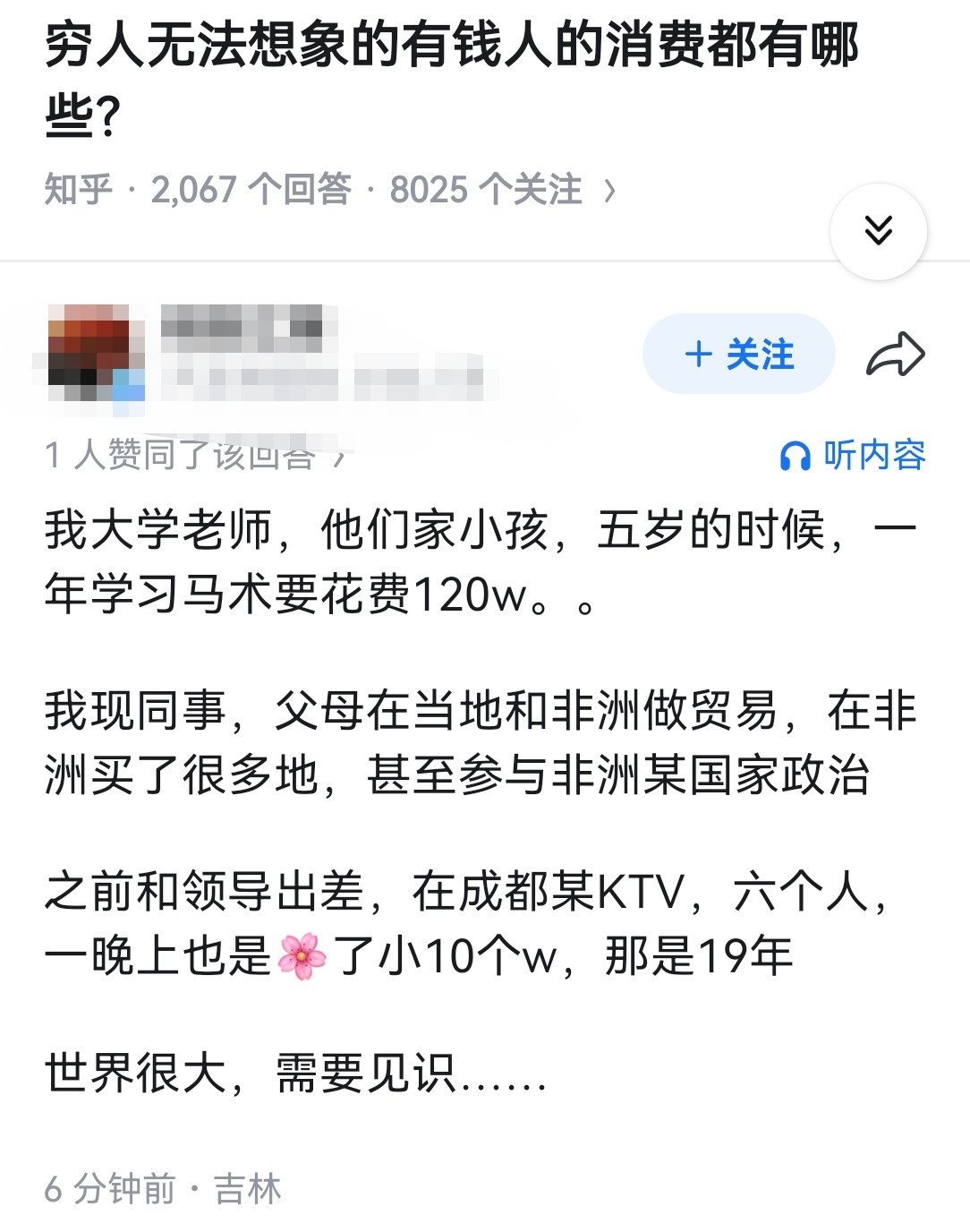 穷人无法想象的有钱人的消费都有哪些？
