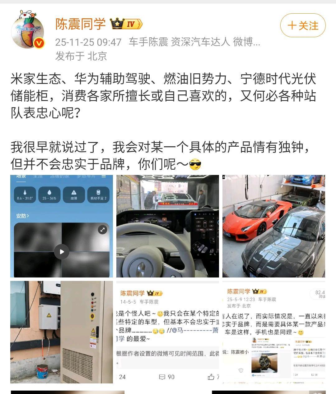 陈震：米家生态、华为辅助驾驶、燃油旧势力、宁德时代光伏储能柜，消费各家所擅长或自