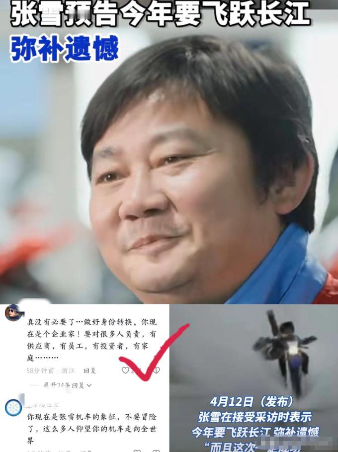 张雪又扔出一个炸场消息，今年6、7月份要骑着自己造的车飞跃长江。 很多