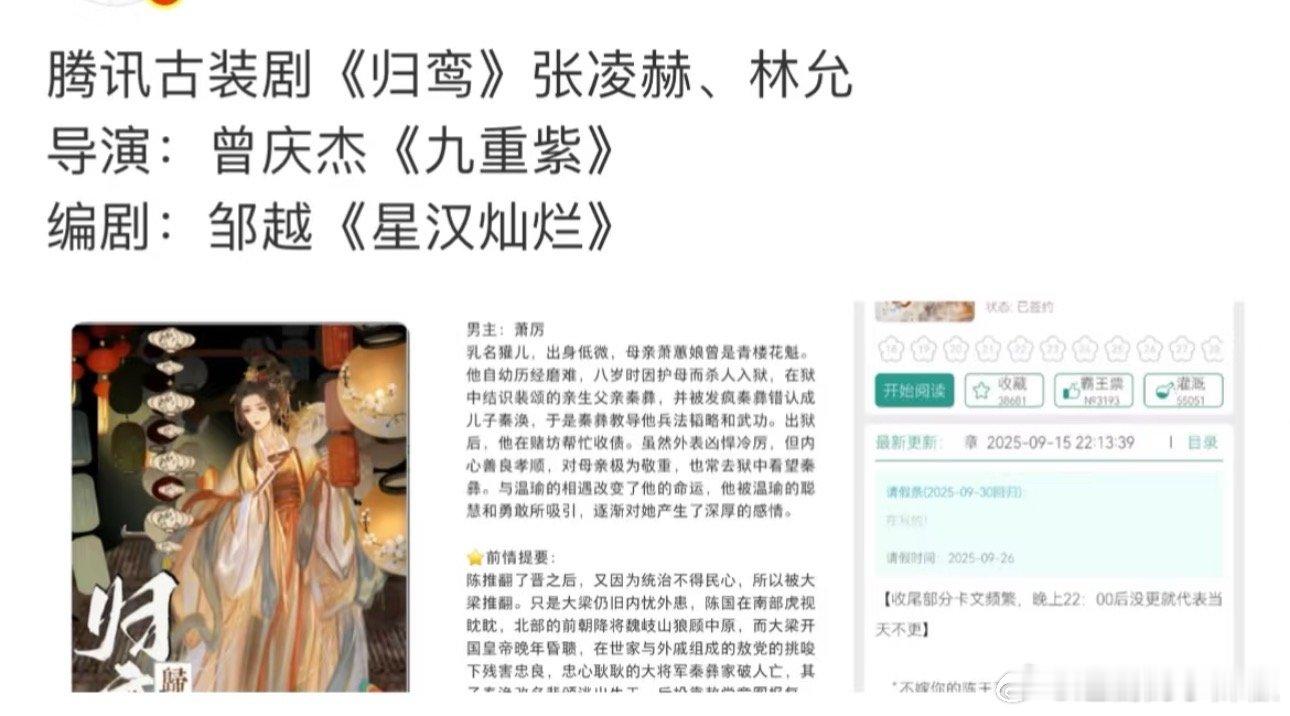 🍉🐧《归鸾》男女主暂定张凌赫、林允，这简直爆剧班底啊🤔看好这对cp吗？​