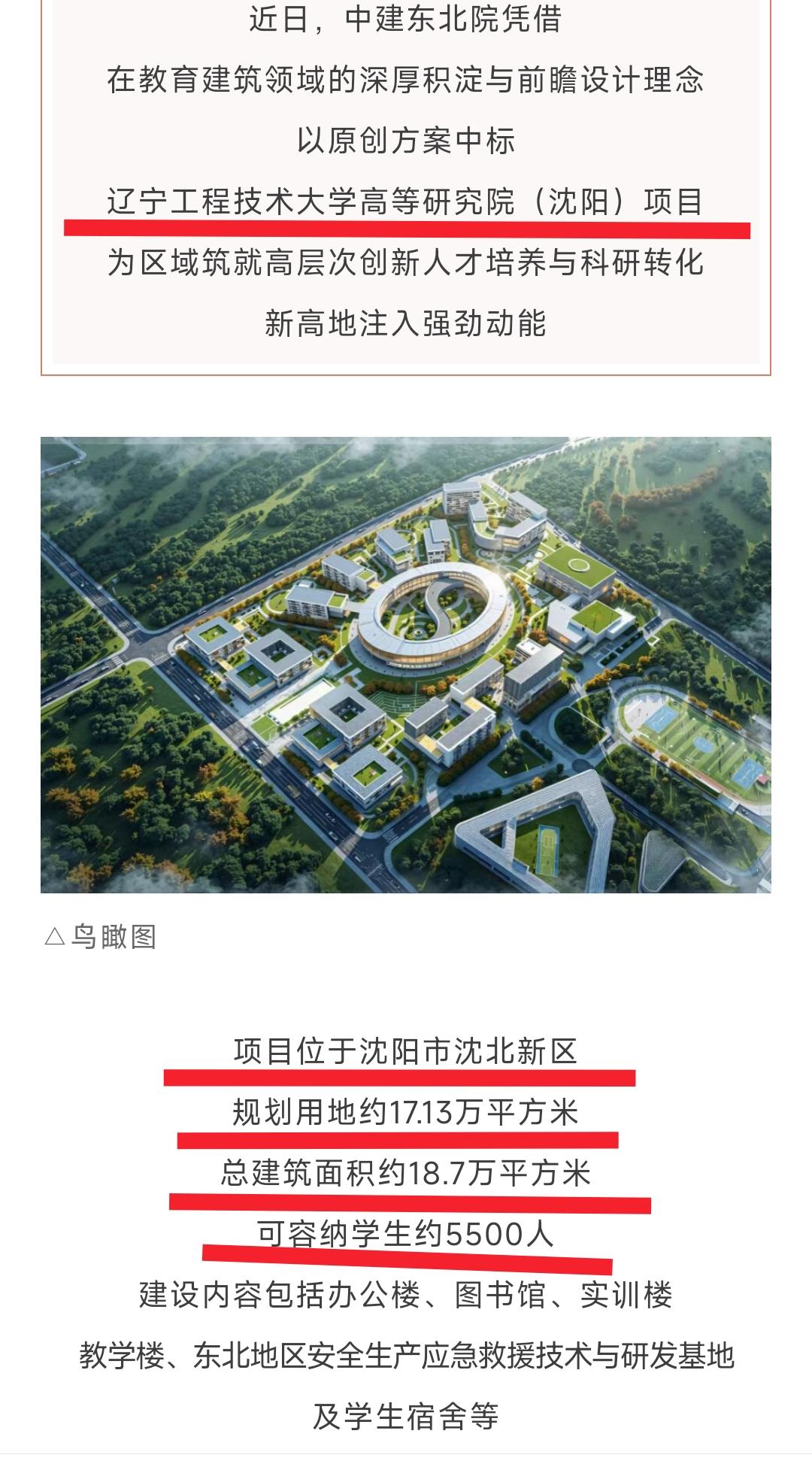 辽宁工程技术大学是阜新的高校，在葫芦岛兴城市有分校区。现如今在沈阳市沈北新区要建
