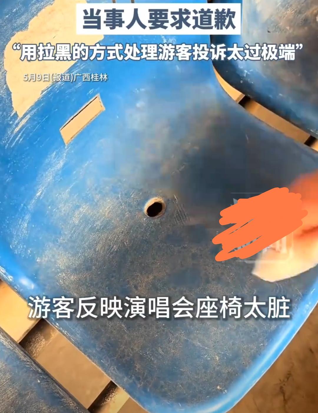 桂林文旅这波操作也是上“大分”了。游客只是说演唱会座椅太脏，结果换来的不是