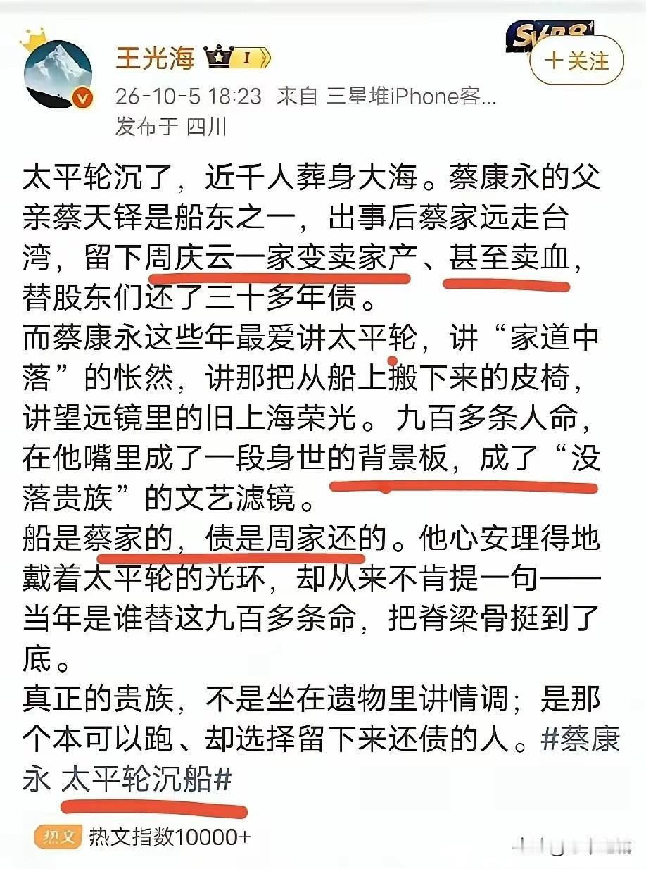 当年沉没的太平轮有六个股东，九百多人丧生。据说保险是蔡家找的小公司没钱赔，只能由