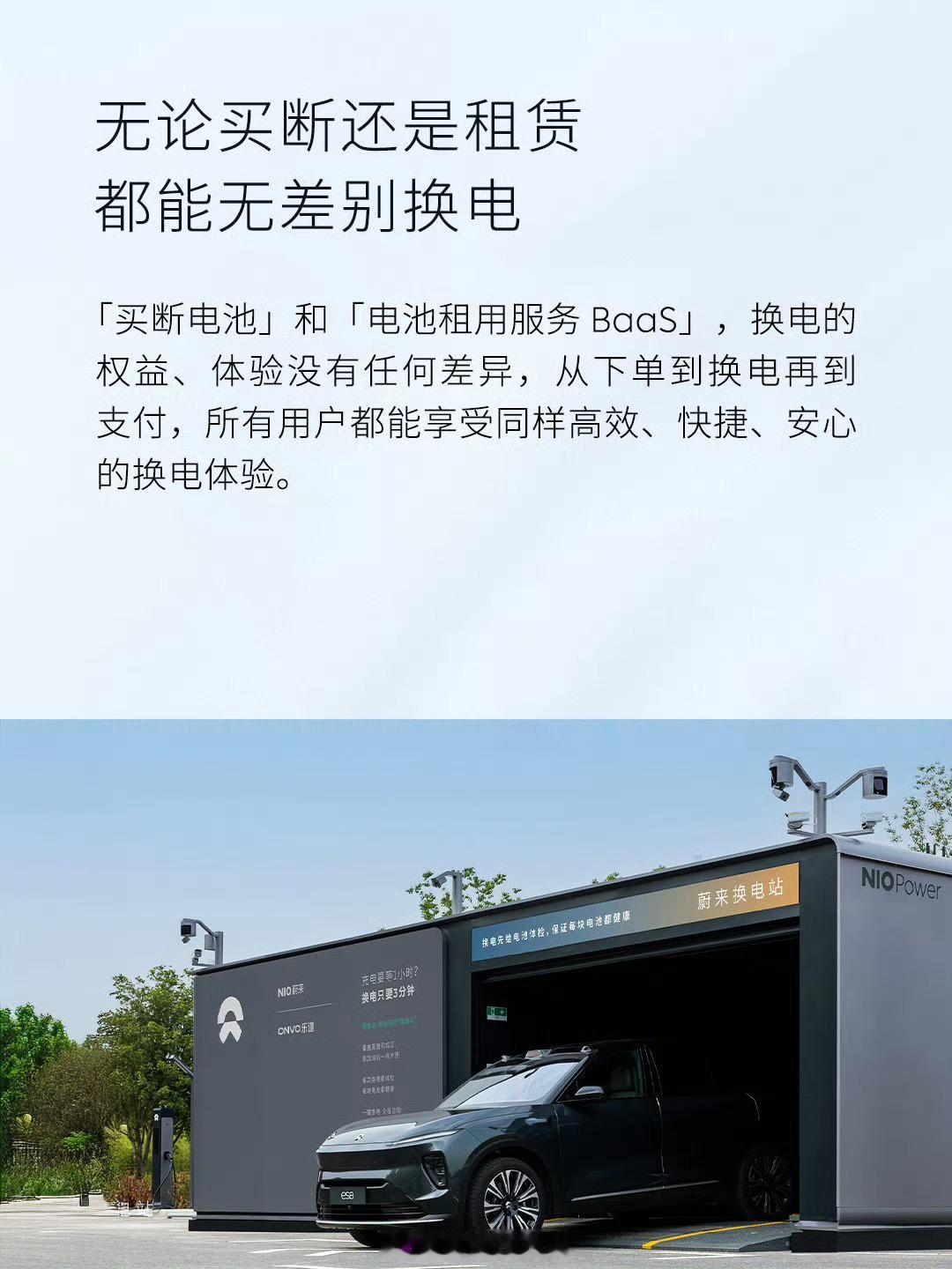蔚来发文介绍了买断电池和电池租用服务。官方表示「买断电池」和「电池租用服务Ba