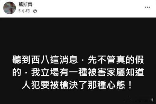 葛斯齐回应被说冷血的事情了。他在朋友圈发文，质问谴责他的网友，称没哀悼就被说冷血