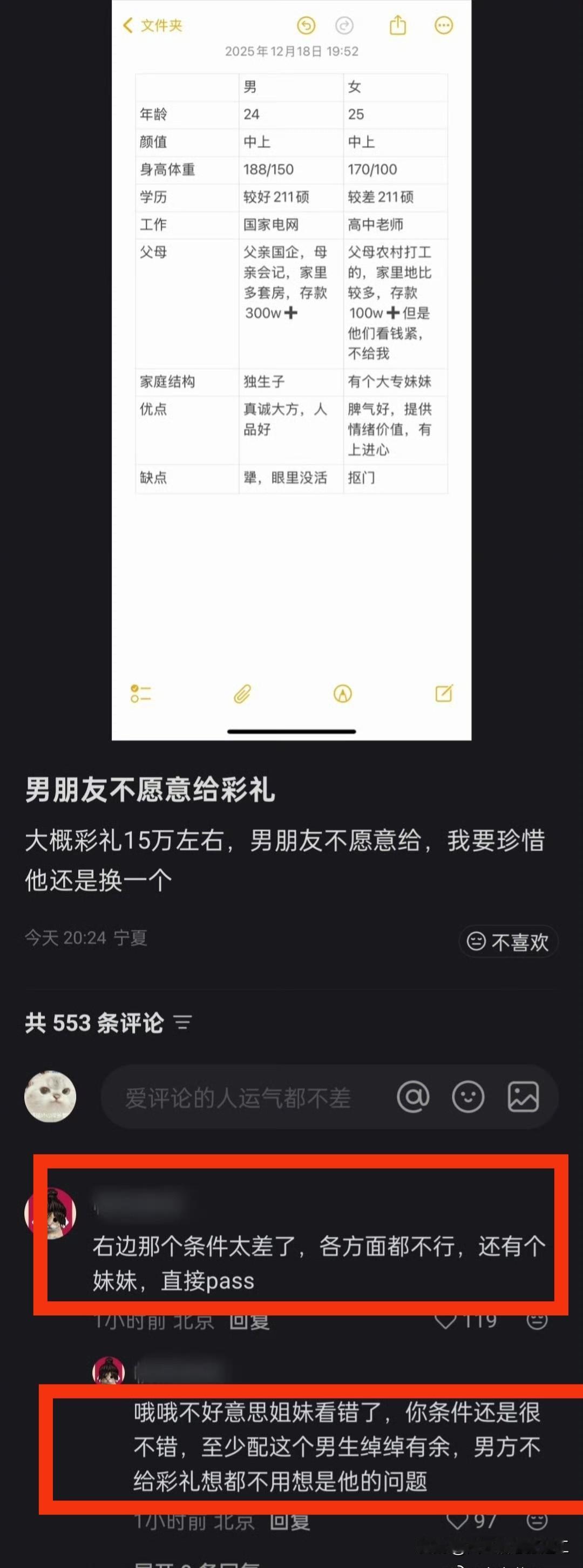 男女朋友的家庭情况，结果看评论看笑了[呲牙笑]