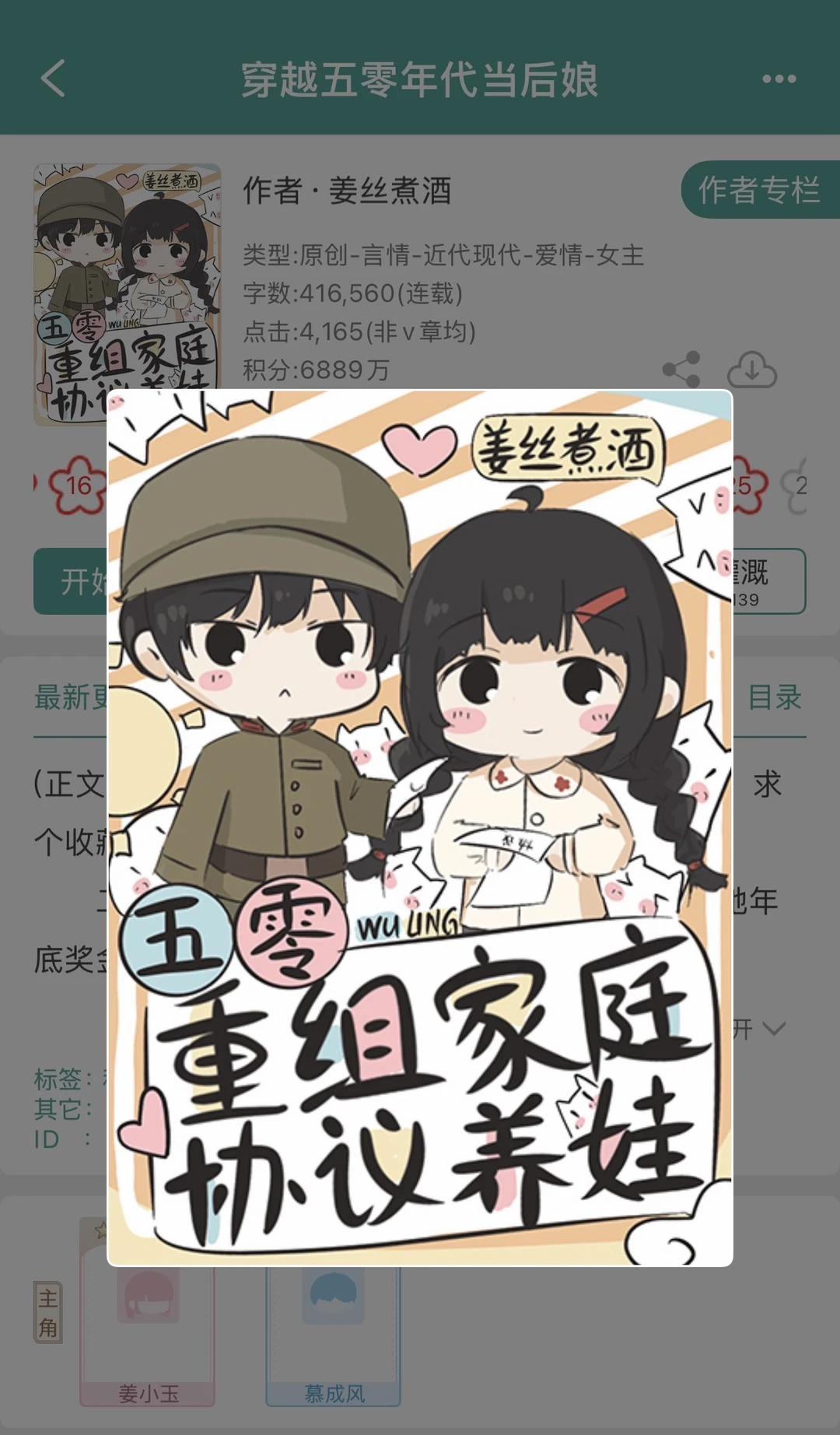 穿越五零年代当后娘