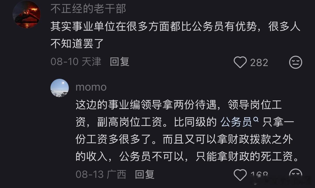 你可能不知道，事业编其实比公务员有更多的优势！​​​