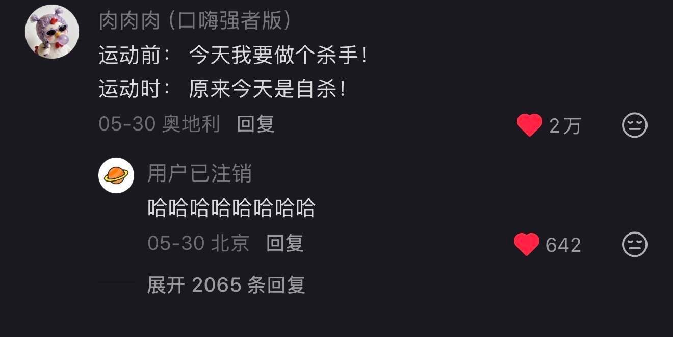 俺不中嘞，运动笑话hhhhh