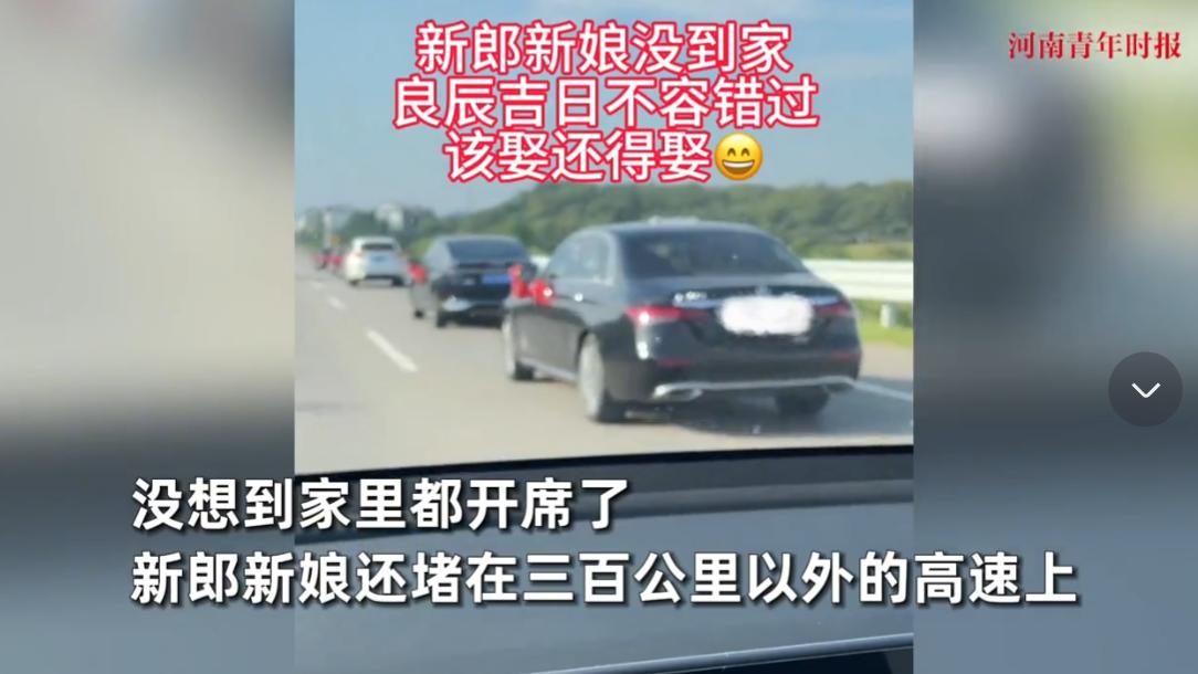 “离了个大谱！”10月3日，江西，一对新人为了国庆结婚，特意提前两天往老家赶，没