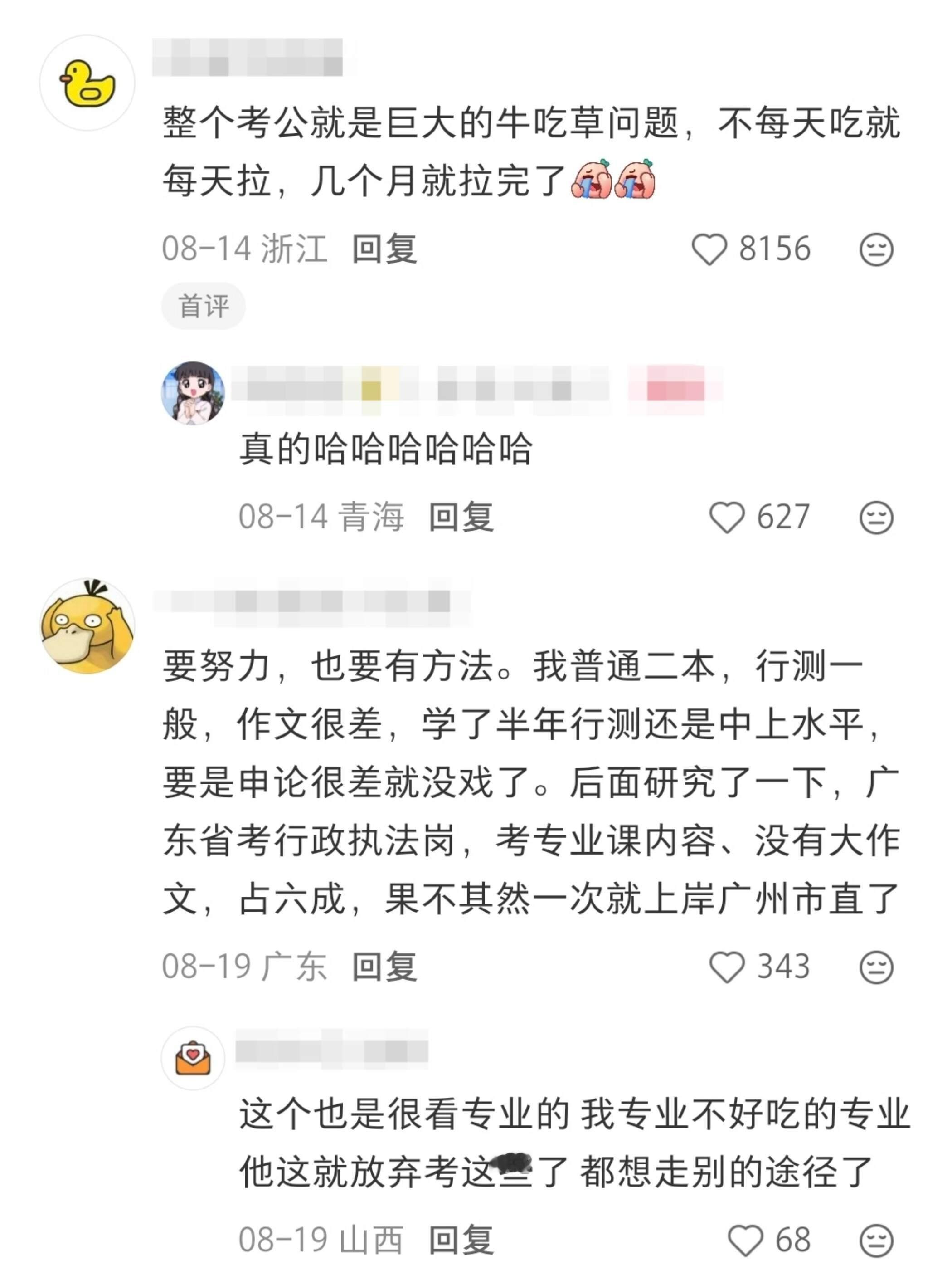 醍醐灌顶！原来大家考公都是这样突然开智的