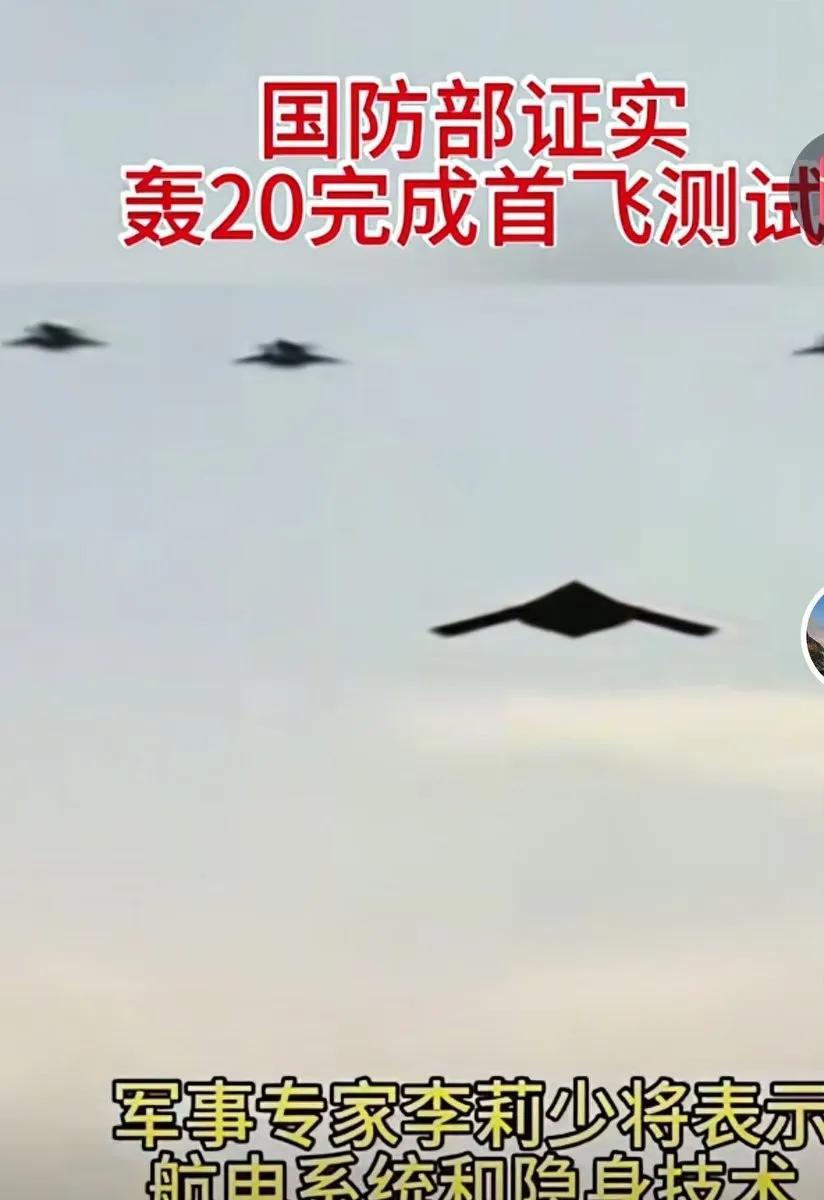 国防部证实，轰20完成了首次测试。这样就补齐了三位一体核打击能力。未来空中轰20