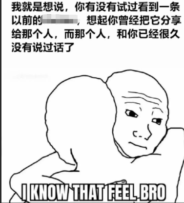 你曾经把它分享给那个人