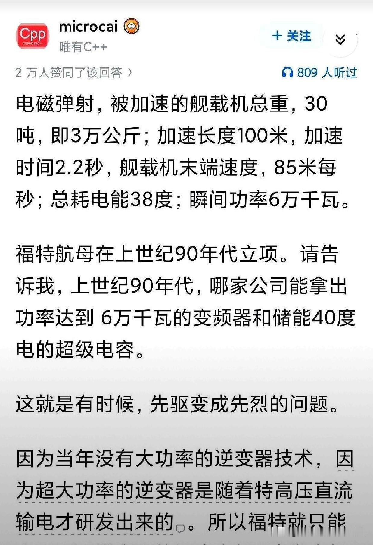 航母的钢板都已经切好了，咔！全停。就因为一个姓马的教授拍了桌子：“让我上，我的方