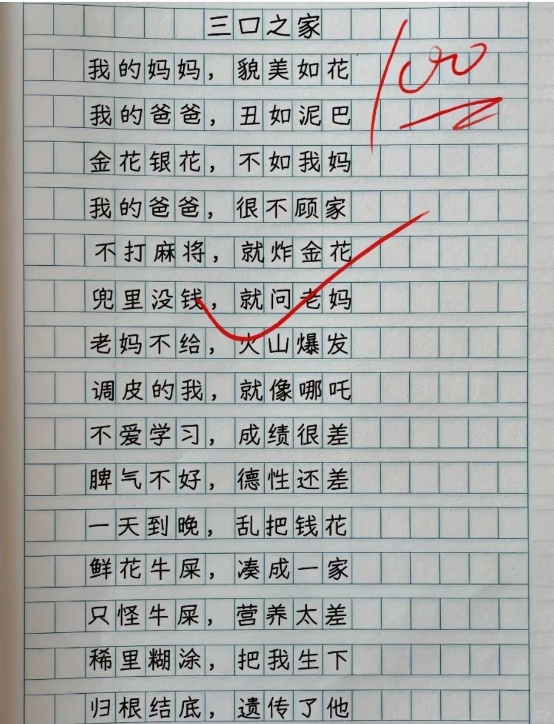 能写的这么好，成绩不可能差啊[笑着哭]