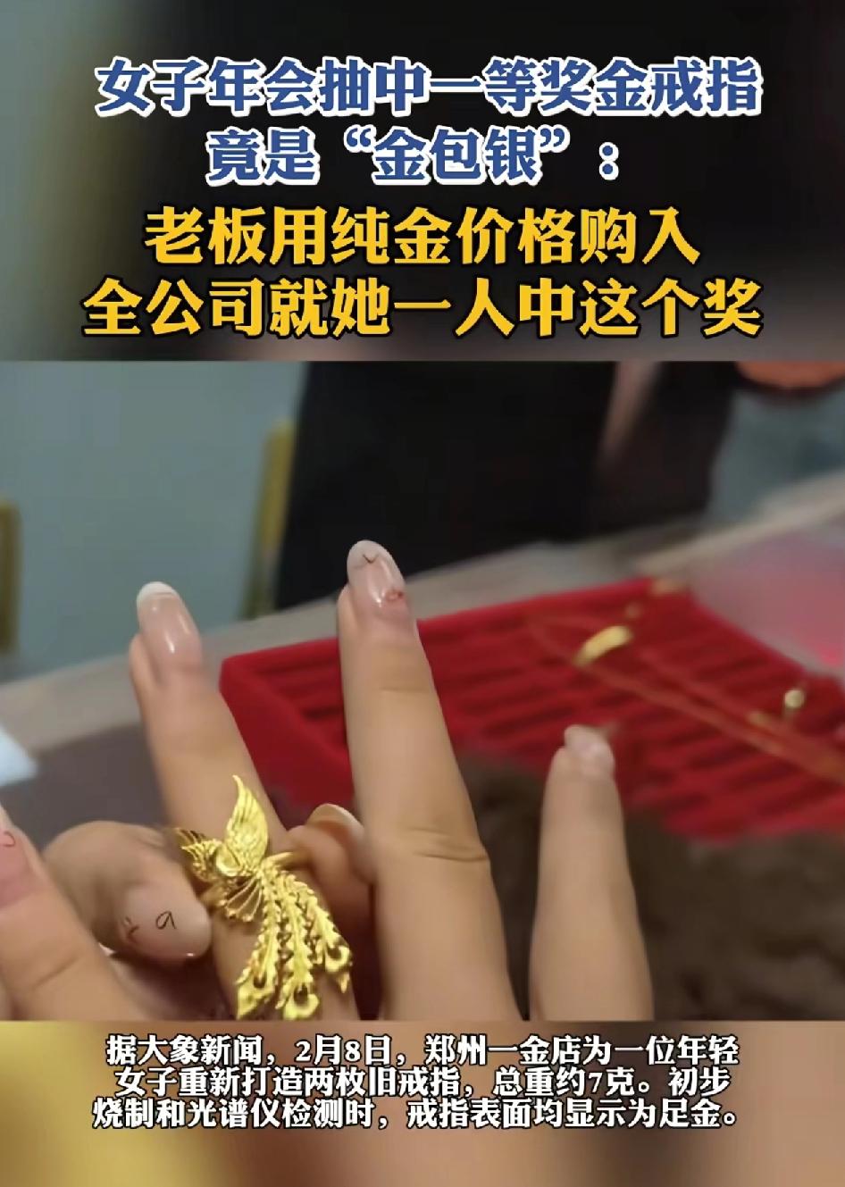 郑州一女子将自己两年前在公司抽中的一等奖奖品，价值四克重的金戒指到一家金店，重新