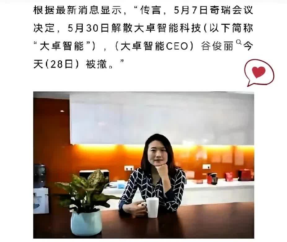 奇瑞为了提升销量，竟然主动解散了自己旗下的智驾公司和智驾团队不再研发自己的智