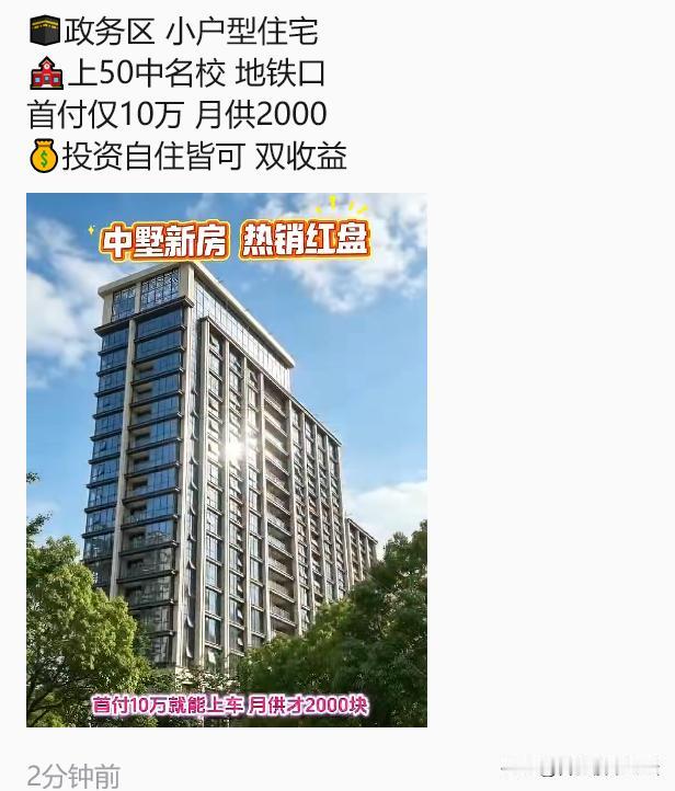 合肥这个70年公寓，都卖不掉，各种分销，那就说明，在合肥投机的买家真不买房了。租